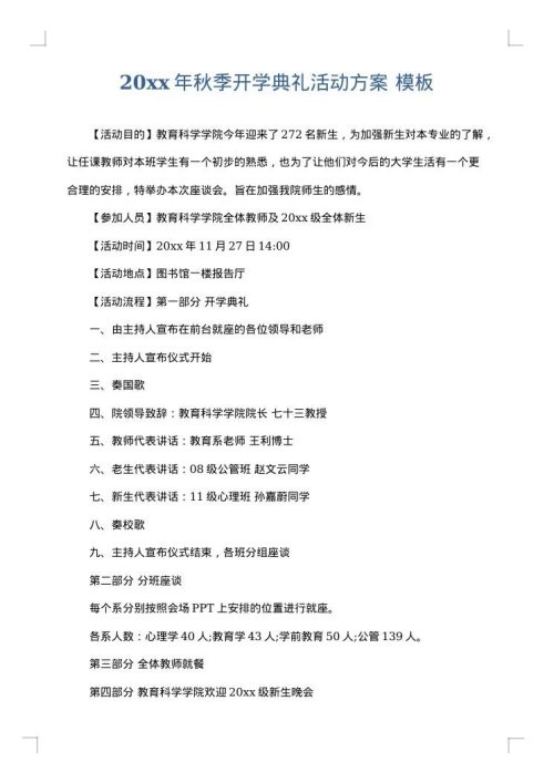 2025年秋季开学典礼活动方案