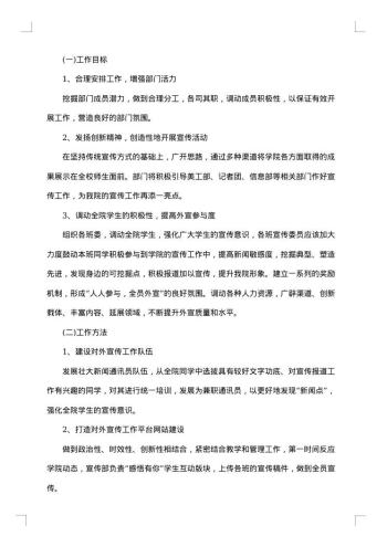 学生会宣传部工作总结