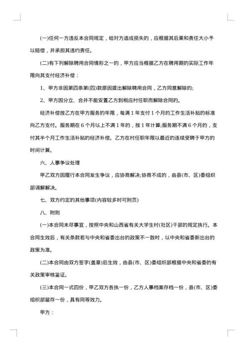 关于聘用合同