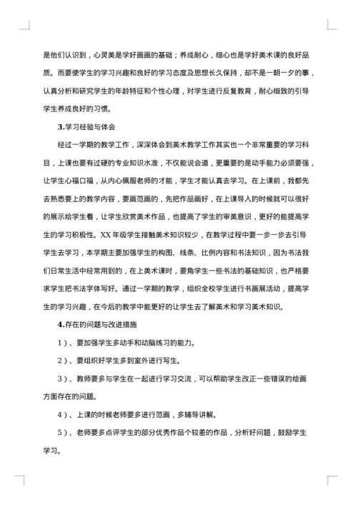 小学美术教学总结