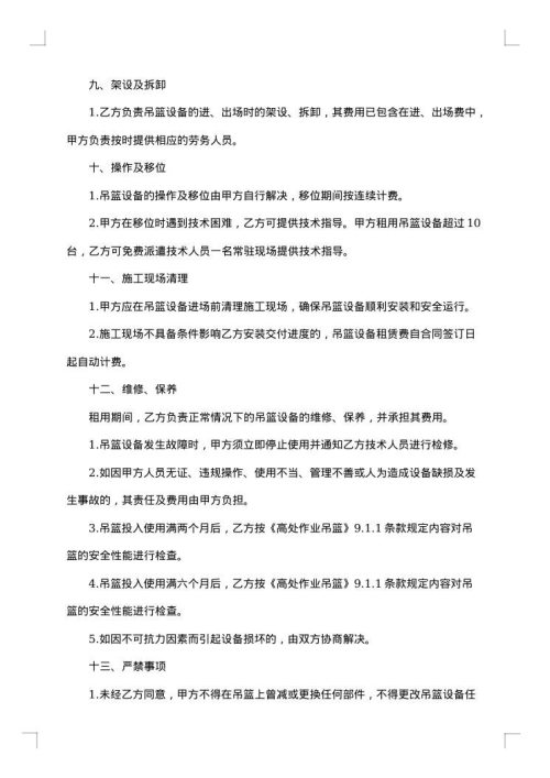 建筑公司电动吊篮租赁合同