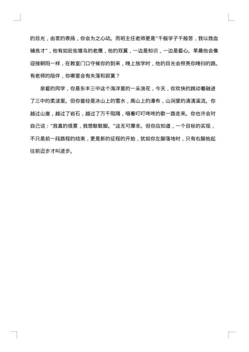 最新新生入学的欢迎词范文