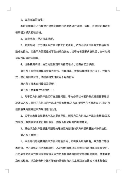 服装委托生产加工合同