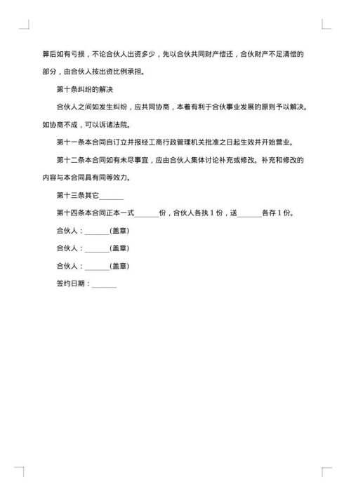 多方合作合同书
