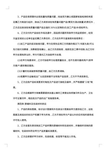 委托代加工合同书