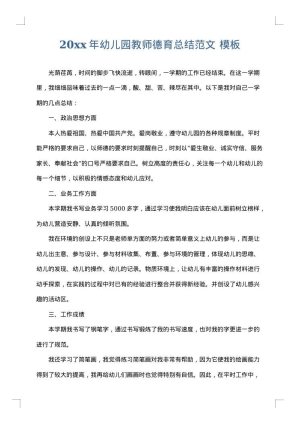 2025年幼儿园教师德育总结范文