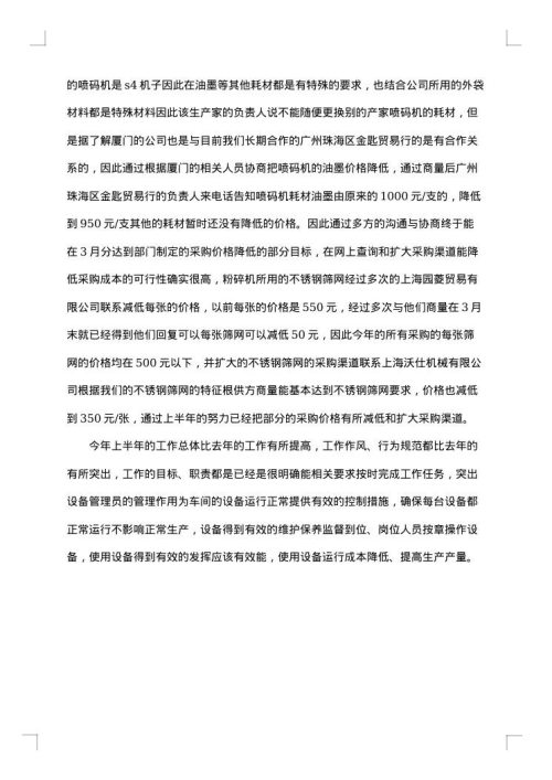 年度上半年工作总结范文