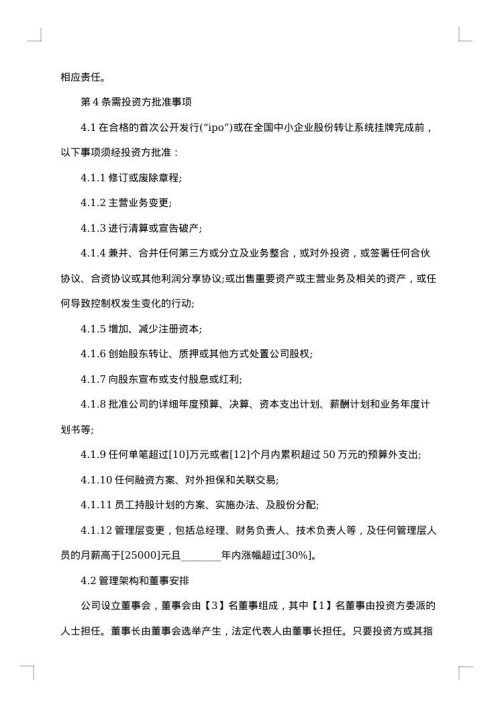 投资人方转款协议