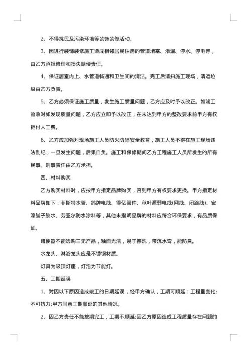 装修公司包工包料装修协议书