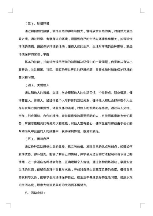 社区服务活动总结最新