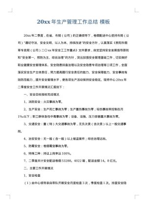 2025年生产管理工作总结