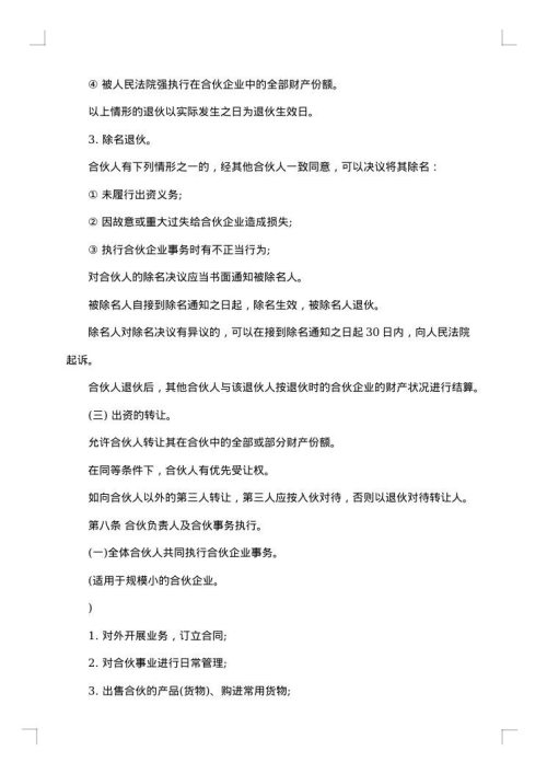 合伙协议