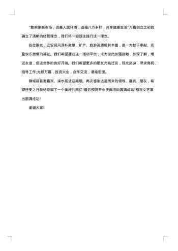 20xx年开业答谢词