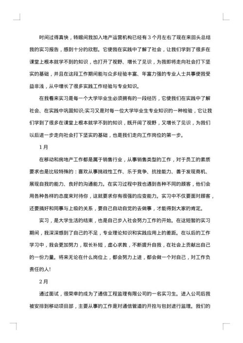 实习月总结