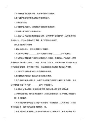 品牌服饰加盟合同