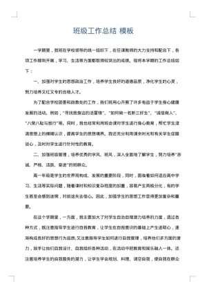 班级工作总结