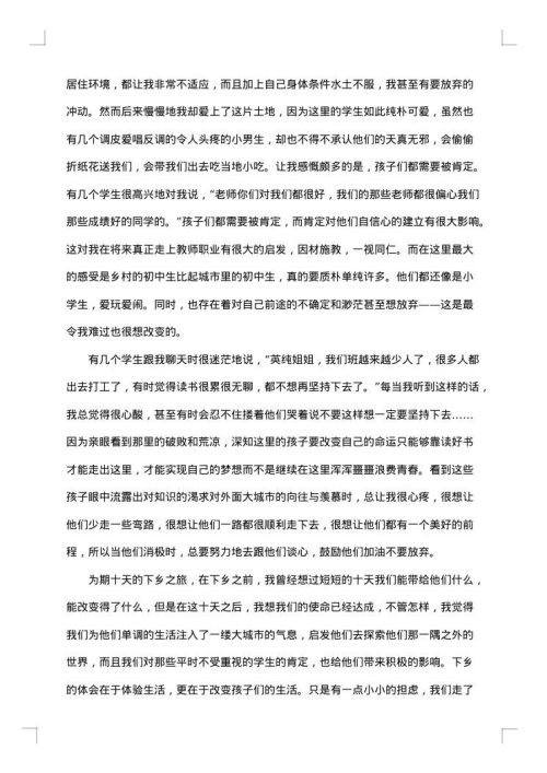 社会实践个人总结