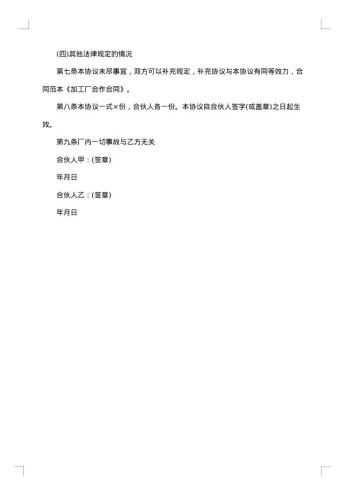 双方公司合伙经营协议书