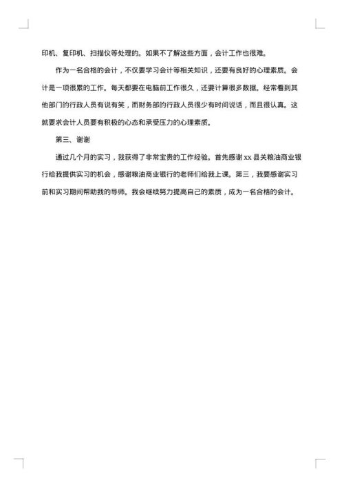 大学生寒假总结