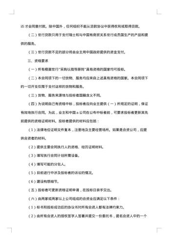 国际招标合同范本及其须知