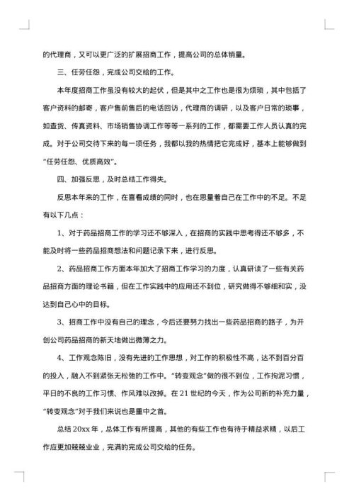 销售业务回款年终总结