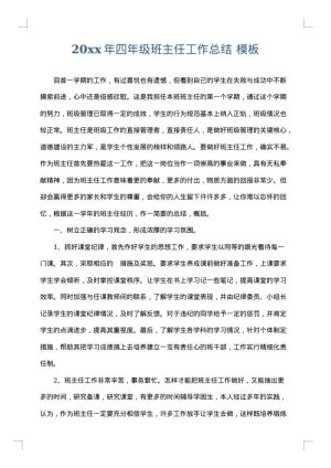 2025年四年级班主任工作总结