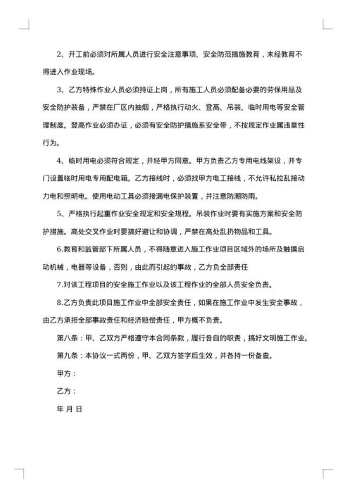 塔机安装安全协议书