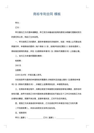 商标专利合同