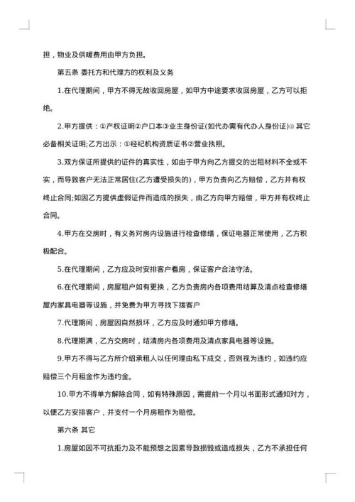 民事、商事案件委托代理合同