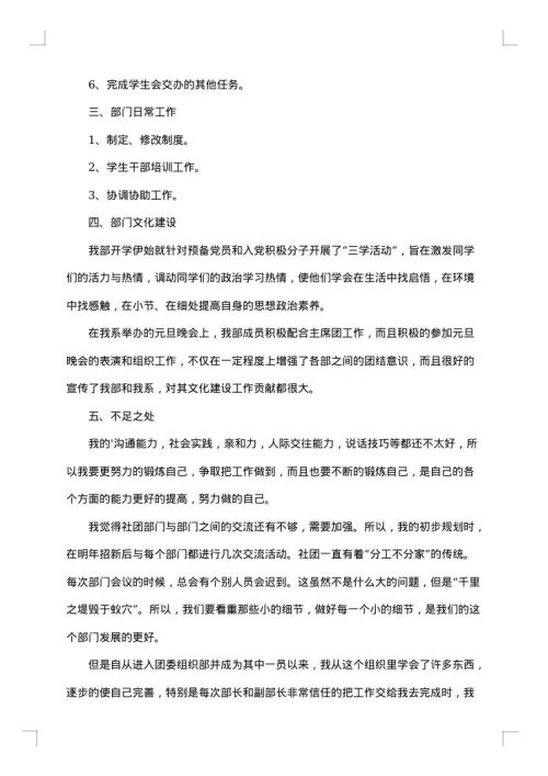 2025年学生会组织部工作总结范文