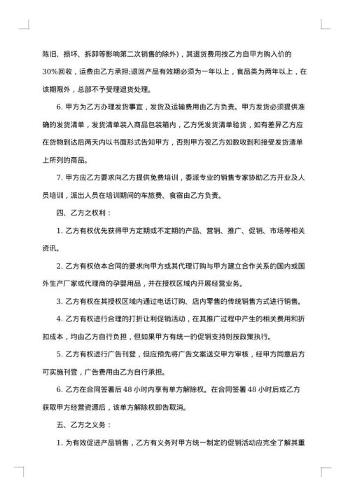 加盟店合同