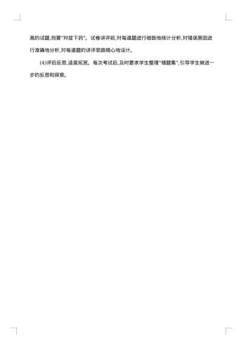20xx年高三地理教师的个人年度工作总结