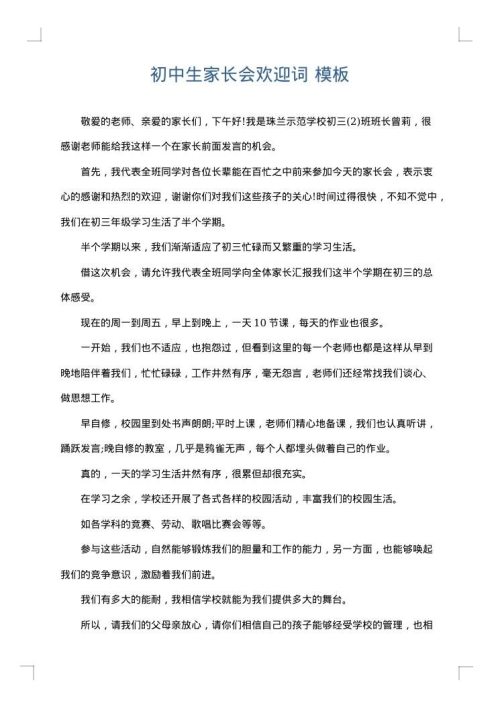 初中生家长会欢迎词