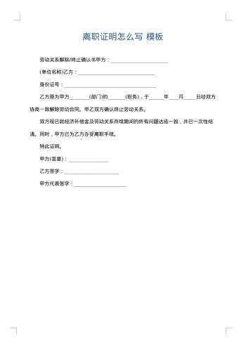 离职证明怎么写