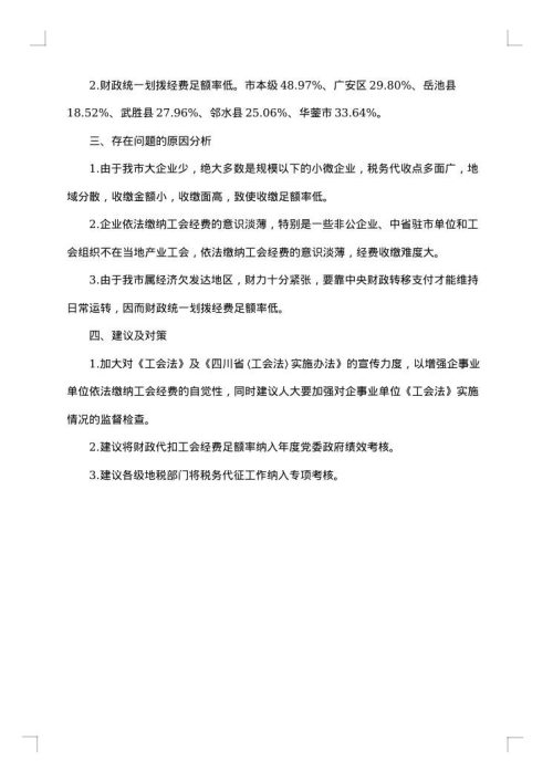 工会经费自查报告