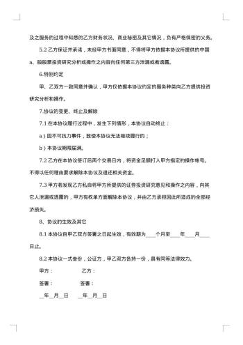 暗股投资合作协议