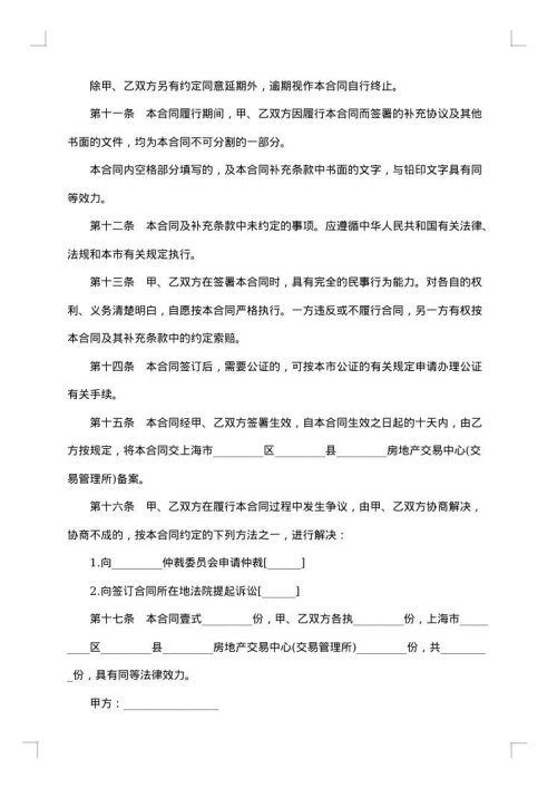 房地产经纪相关合同