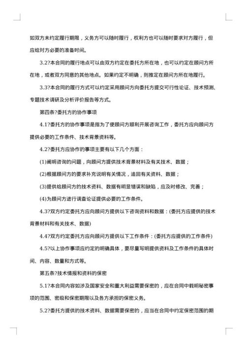技术咨询合同