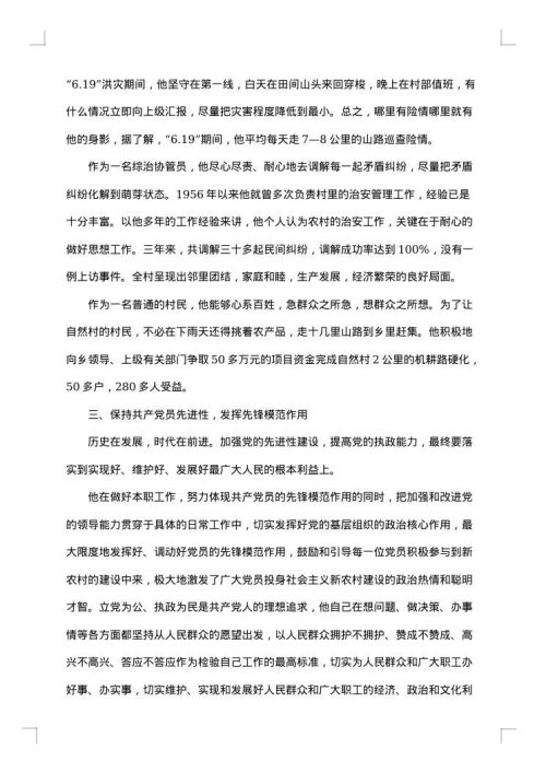2025年党员先进事迹