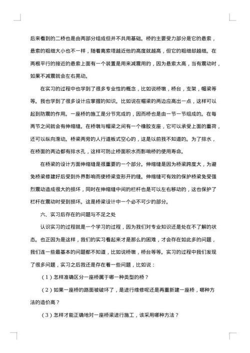 2025年大学生实习总结