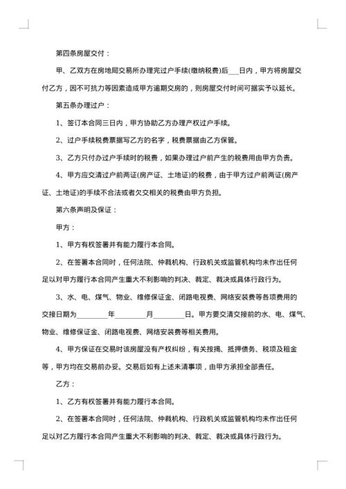 2025年新版二手房购房合同
