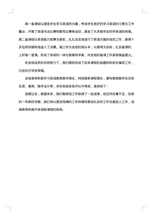 2025年高中英语教研组工作总结