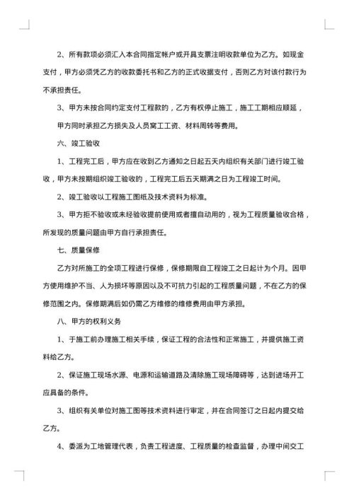 建筑工程承包合同