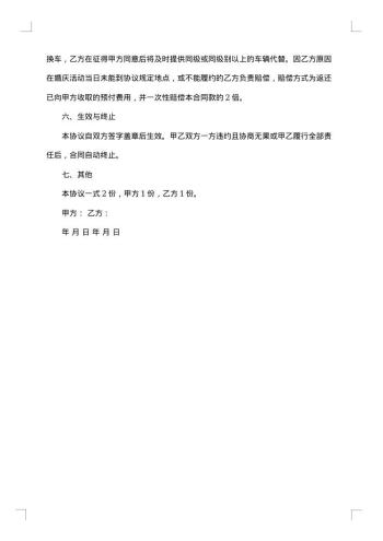 租用潜水船及潜水人员合同协议书