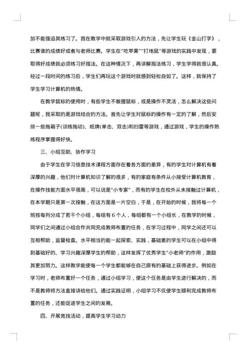 小学信息技术教学工作总结