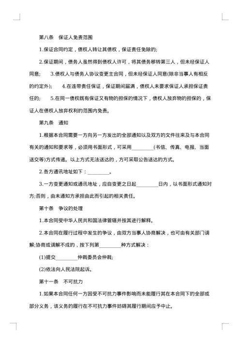 保证协议