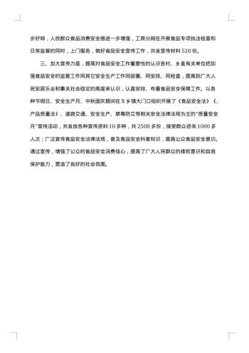 公司安全培训工作总结