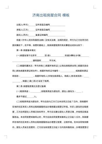 济南出租房屋合同
