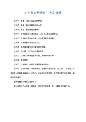 护士节文艺活动主持词