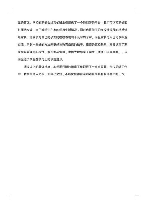 班级德育2025年工作总结范文